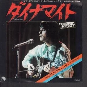 Cliff Richard Dynamite 7" vinyl Japan Emi 1977 pic insert sleeve EMR20314 - Image 1 of 3