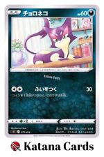 EX/NM Pokemon Cards Purrloin  271/414 SI Japanese