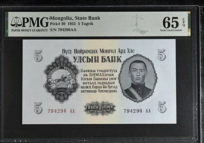 Mongolia 5 Tugrik 1955 P 30 Gem UNC PMG 65 EPQ - Image 1 of 3