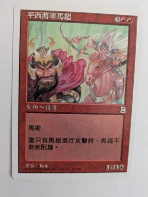 Chinese Ma Chao, Western Warrior Portal 3K MTG NM Free Shipping with tracking - Image 1 of 2