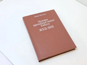 Fundamentals of Tibetan Medical Science Zhud Shi 1991 USSR Book Badmaev Soviet - Picture 1 of 24
