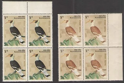 Nepal 1977 Great Hornbill Bird Block of 4 Black Omitted COLOR ERROR MNH - Image 1 of 2
