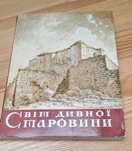 1969 History of Ukrainian city,Architectural monuments,Castles,Rare - Picture 1 of 11