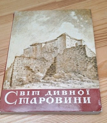1969 History of Ukrainian city,Architectural monuments,Castles,Rare - Image 1 of 4