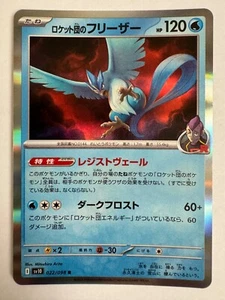 Team Rocket's Articuno 022 - Pokemon JP SV10 Glory of Team Rocket - Picture 1 of 2