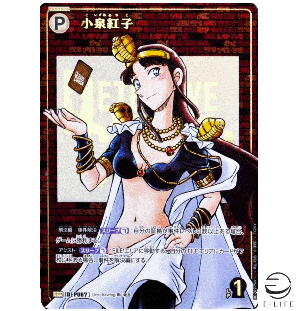 Detective Conan Card Game Akako Koizumi SEC Brick Ver. P067 Enchanting Magic - Image 1 of 3