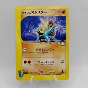 Pokemon Cards Brock's Omastar 068/141 1st Edition VS Series VG Japanese f746 - Picture 1 of 12