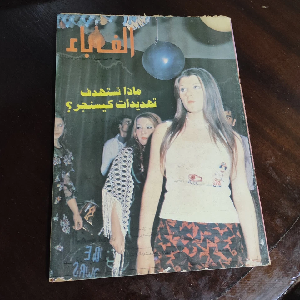 Vtg Iraq Arabic Magazine Alef Bae #330 Henry Kissinger Threatening ألف باء 1975 - Image 1 of 4