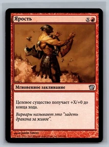 Magic The Gathering RUSSIAN 9th Edition Enrage #180/350 MTG TCG CCG Ninth - Picture 1 of 2