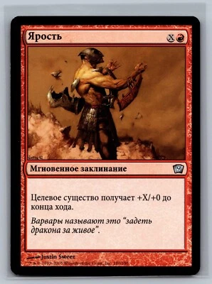 Magic The Gathering RUSSIAN 9th Edition Enrage #180/350 MTG TCG CCG Ninth - Image 1 of 2