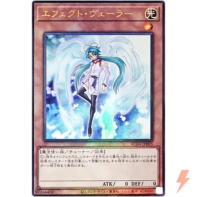 Effect Veiler - Ultimate Rare RC04-JP003 Rarity Collection 25th Edition - YuGiOh - Image 1 of 3