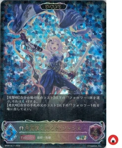 Shadowverse EVOLVE card BP09-SL17 SL Jeanne d'Arc Japanese - Picture 1 of 2