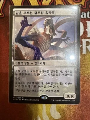 Ulamog, the Ceaseless Hunger (KO) BFZ - Korean - *NM* MTG - Image 1 of 2