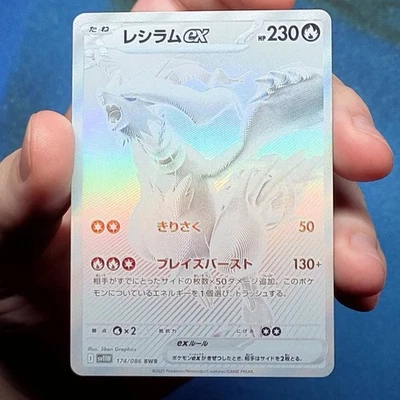 Reshiram ex BWR 174/086 SV11W White Flare Pokemon Japanese 2025 - WILL PSA 10 - Image 1 of 4