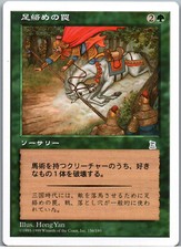Trip Wire | MtG Magic Portal Three Kingdoms | Japanese JPN | NM