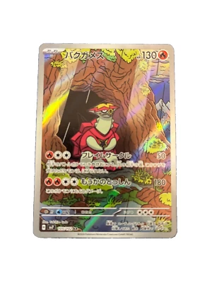 Turtonator AR 105/102 sv7 Stellar Miracle Pokemon Japanese - US SELLER - Image 1 of 3