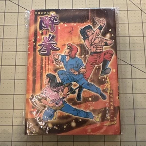 醉拳 Pugno Ubriaco Hong Kong Cinese Manhwa Fumetto Vol. 20 B1128 - Foto 1 di 2