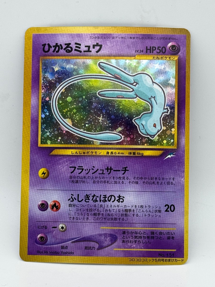 PSA9 ひかるミュウ shining mew プロモ 旧裏 ポケモンカード 
