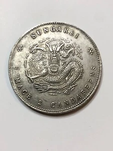 CHINA SUNGAREI PROVINCE 7 MACE AND 2 CANDAREENS COIN - DRAGON COIN - - Picture 1 of 2