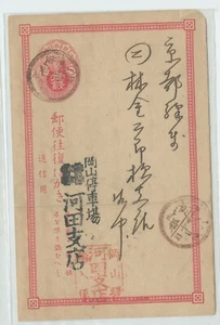 Japanese Meiji Era 1 Sen Red Reply Postal Card – Okayama Business Use, Dual Seal - Picture 1 of 2