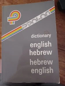 Prolog Dictionary: English - Hebrew (1996) - Picture 1 of 4