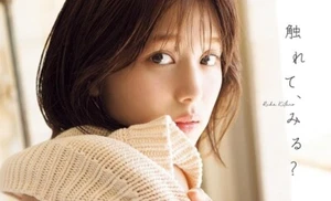 Ruka Kitano Japanese 1st Photo book 触れて、みる？ Furete miru? SKE48 北野瑠華 - Picture 1 of 1