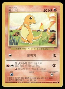 2000 Near Mint Pokemon 46/102 Charmander Base Set Korean Unlimited - Picture 1 of 2