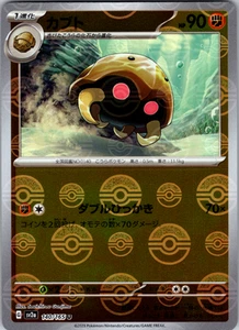 Kabuto Pokeball 140/165 SV2a: Scarlet & Violet 151 Uncommon - NM - Picture 1 of 2