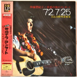 AUDIOPHILE UNIVERSAL STEREO JAPAN 0BI 200g TOKIKO KATO Manatsuno '72 Concert SS - Picture 1 of 2