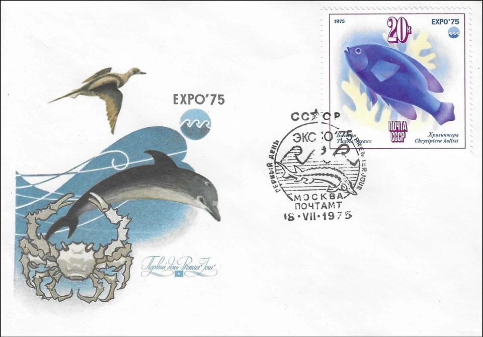 Damselfish Wonder of Sea International Expo' 75 Moscow Russia Mint FDC 1975 - Image 1 of 1