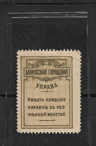 Russia 1918, Civil War 5 kop Postal-Currency Baku Local, Azerbaijan,VF MNH** - Picture 1 of 2