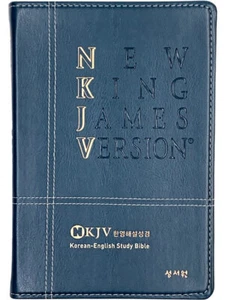 Biblia NKJV Kor Eng 155*230 mm tamaño extra grande preguntar stock plz entrega en todo el mundo - Imagen 1 de 1