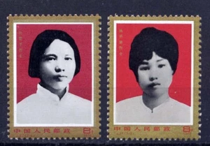 CHINA PRC Sc#1379-80 1978 J27 Female Martyrs MLH - Picture 1 of 1