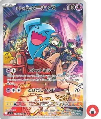 Pokemon card sv10 103/098 Team Rocket’s Wobbuffet AR Scarlet & Violet Glory - Image 1 of 4