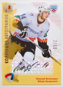 2012-13 KHL All Star Autograph #SST-S07 Nikolai Kazakovtsev 07/50