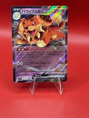 Dachsbun ex 046/102 Sv7: Stellar Miracle Holo (Japanese) - Image 1 of 2