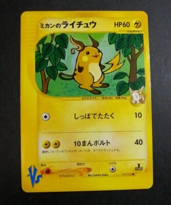 Jasmine's Raichu 027/141 VS Series 2001 1st Edition Japanese Pokemon Card - Image 1 of 2