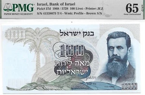 Israel 1968 100 Lirot P-37d PMG gema UNC EPQ bonito - Imagen 1 de 4