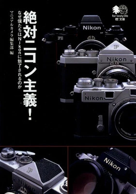 Nikon manual camera book S S2 SP F F2 F3 F4 F5 FM FE Nikkor Nikomat Photomic - Image 1 of 4