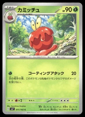 Dipplin Common SV7: Stellar Miracle 011/102 NM - Image 1 of 2