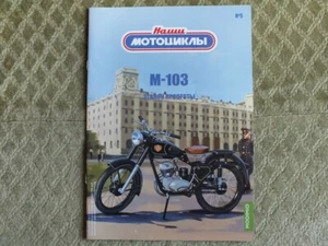 MMVZ M-103 MINSK Soviet Motorcycle Motorbike Russian Magazine Brochure USSR - Picture 1 of 8
