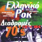 Elliniko Rock Diadromes 70s - Various - 15 Great Songs / Greek Music CD NM