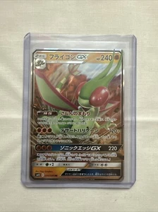 Flygon GX 044/095 Sm12: Alter Genesis Holo (Japanese) - Picture 1 of 2