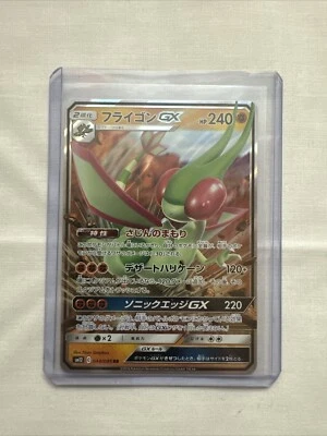Flygon GX 044/095 Sm12: Alter Genesis Holo (Japanese) - Image 1 of 2