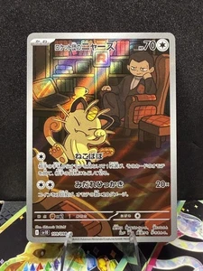 Team Rocket's Meowth 109/098 Sv10: The Glory of Team Rocket Holo (Japanese) - Picture 1 of 2
