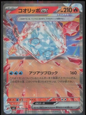 Eiscue ex 020/108 SV3: Ruler of the Black Flame Japanese MP - Image 1 of 2