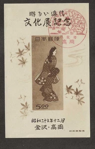 Japan Scott #423 used 1948 Beauty Looking Back Souvenir sheet ngai, f/vf sound - Bild 1 von 2