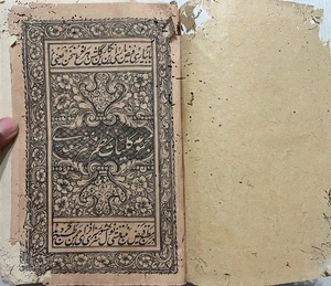VINTAGE ARABIC/URDU INTERESTING LITHO PRINT BOOK 335 LEAVES-670 PAGES. - Picture 1 of 11