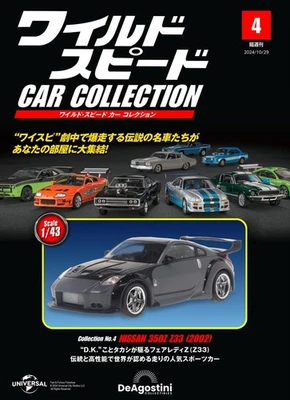 DeAgostini Fast & Furious #4 日産 350Z (Z33) 2002 Wild Speed Car Collection - Image 1 of 4