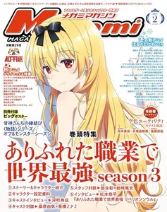 Megami Magazine February 2025 Japanese Language Magazine - Picture 1 of 1